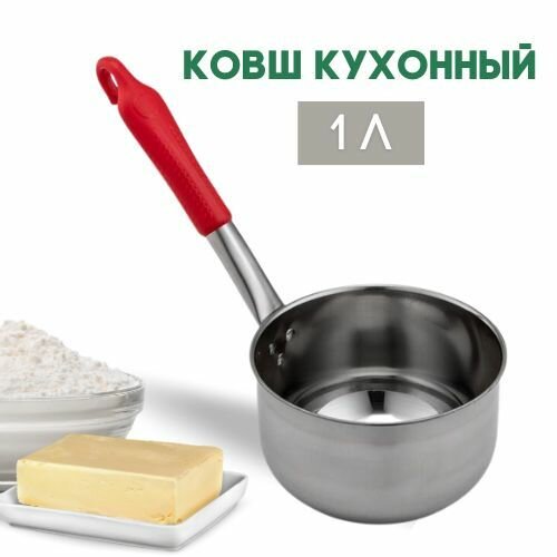 Кухонный ковш