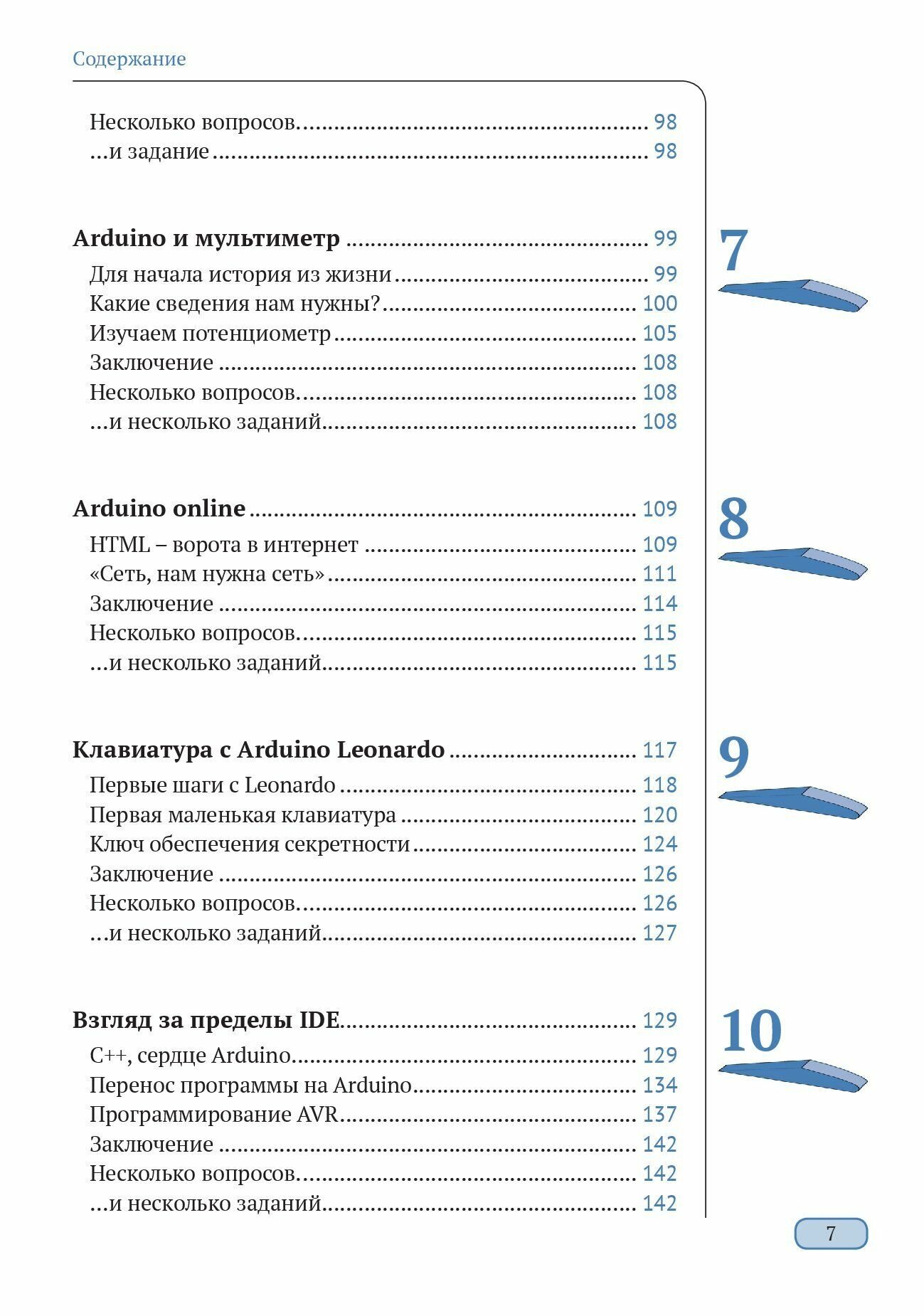 Arduino для детей (Шернич Эрик) - фото №16