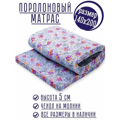 Матрас 140х200 поролоновый тонкий, высота 5 см