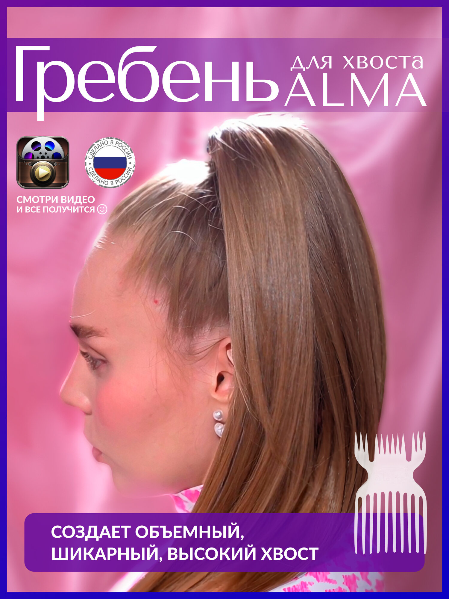 Гребень для хвоста ALMA прозрачный