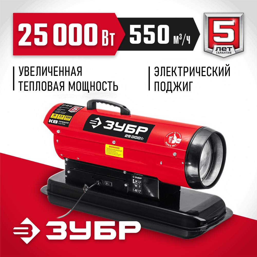 ЗУБР 25 кВт прямой нагрев дизельная тепловая пушка ДП-К8-25 Мастер