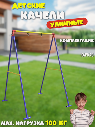 Изображение товара Уличные качели для детей SPORTLIM Dream