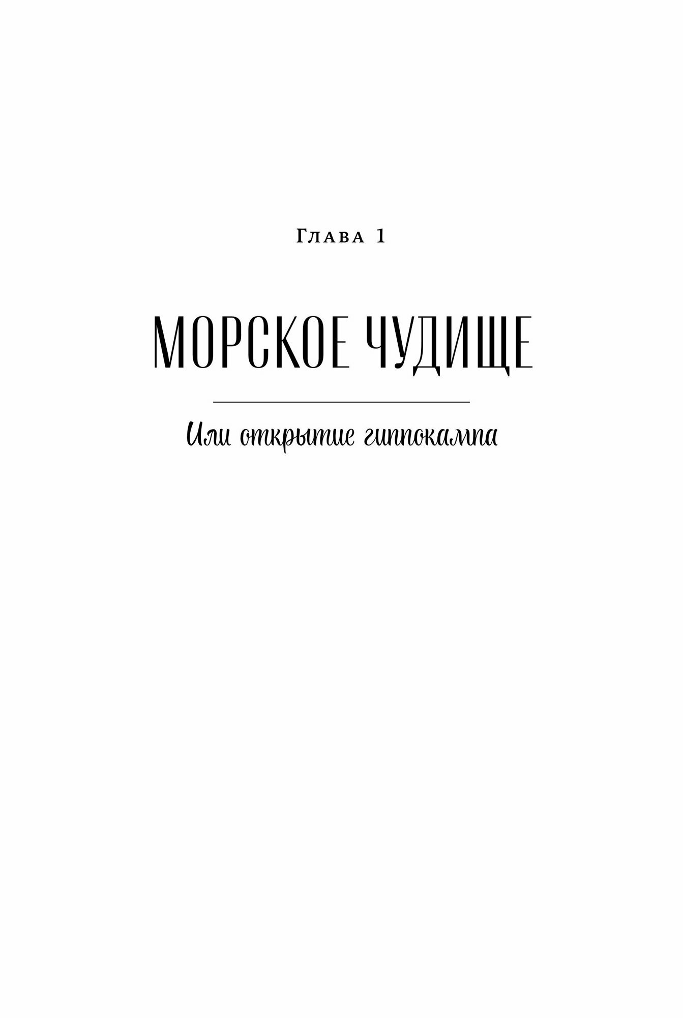 Книга "Это мой конек: Наука запоминания и забывания" / Издательство: Альпина нон-фикшн | Эстбю Хильда, Эстбю Ильва — фото 1