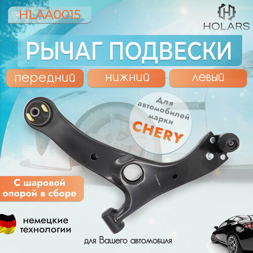 Рычаг нижний левый передний подвески в сборе с шаровой для автомобиля TIGGO TIGGO FL TIGGO 5 3420₽