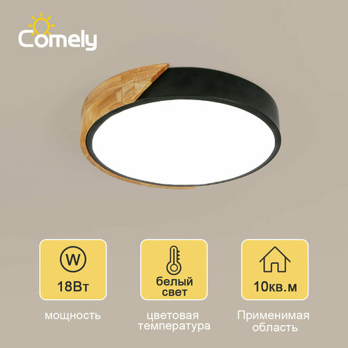 Потолочные лампы, Comely, CO306915,18 Вт, черный, холодный белый