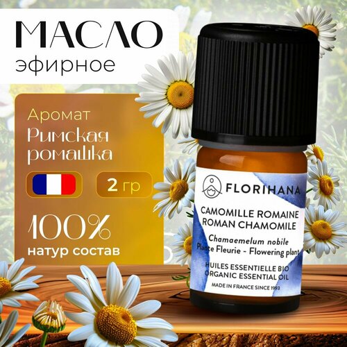 Florihana эфирное масло Ромашка римская Roman chamomile - 2гр 3450₽