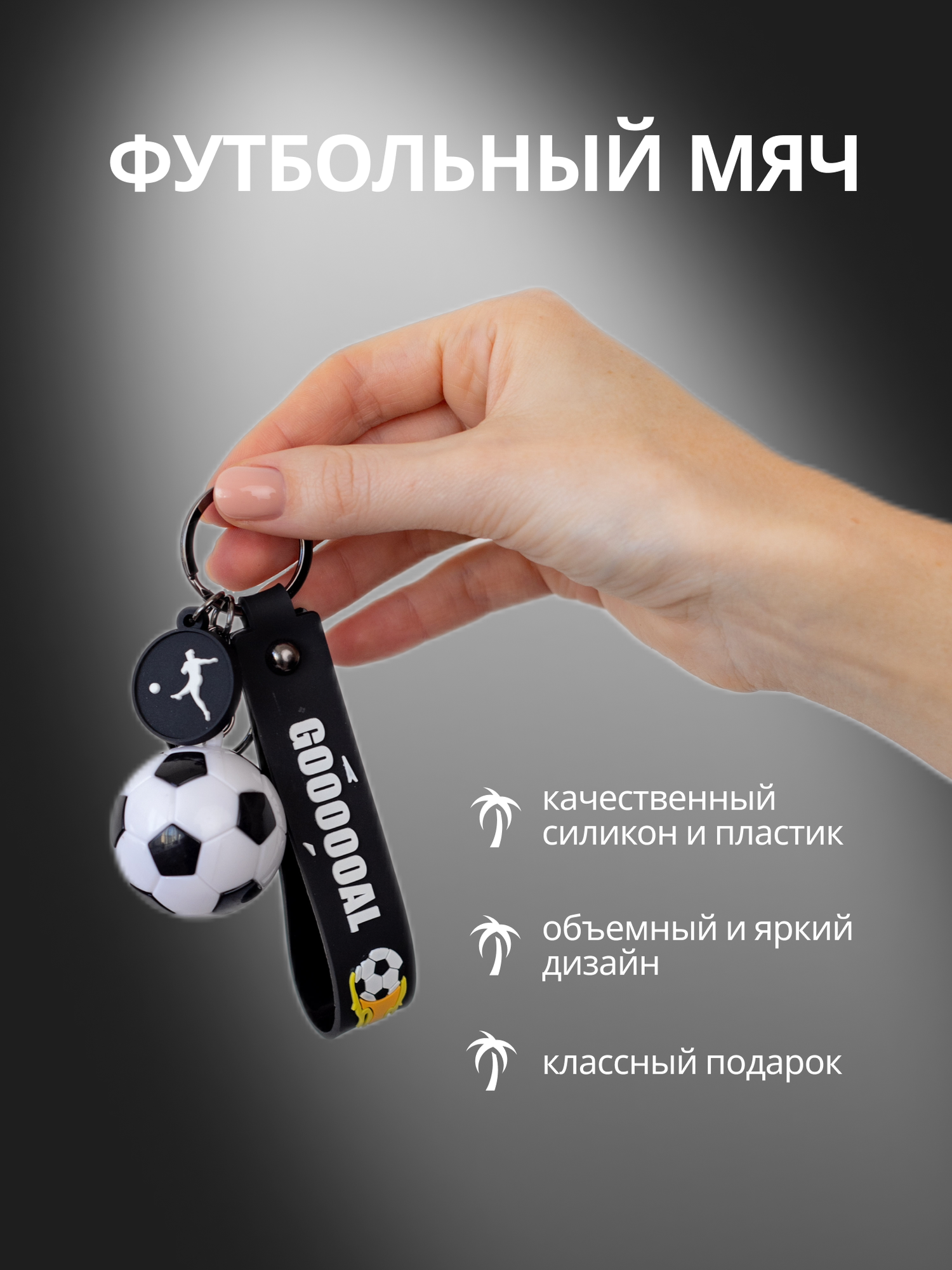 Брелок, черный — фото 1