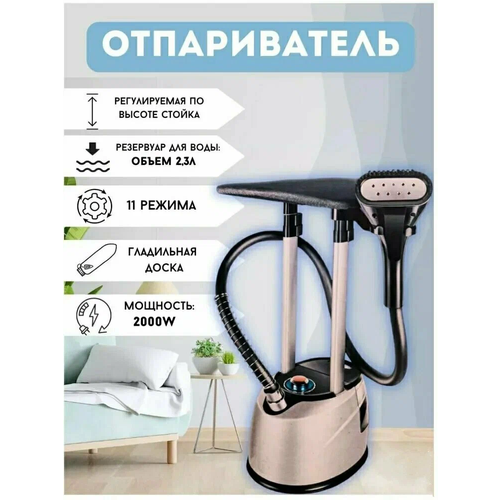 Отпариватель для одежды CRONIER CR-1898 Professional напольный вертикальный со стойкой 849000₽