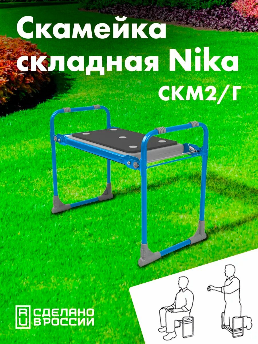 Скамейка садовая складная Ника СКМ2/голубая