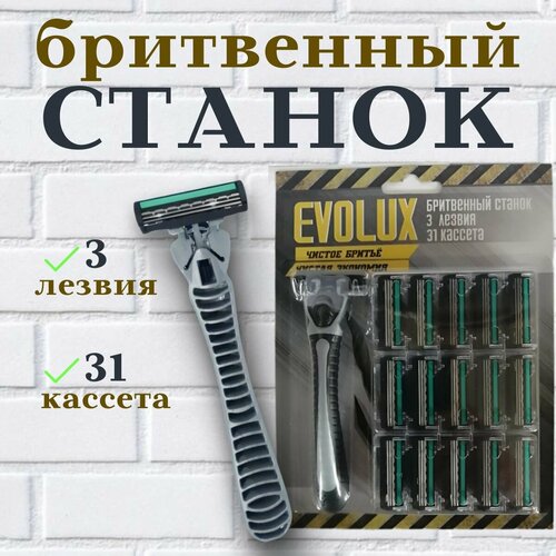 Станок для бритья Evolux с 3-мя лезвиями и плавающей головкой