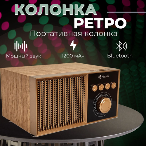 Беспроводная портативная ретро-колонка Kisonli G1 с радиоприемником Bluetooth колонка 209000₽
