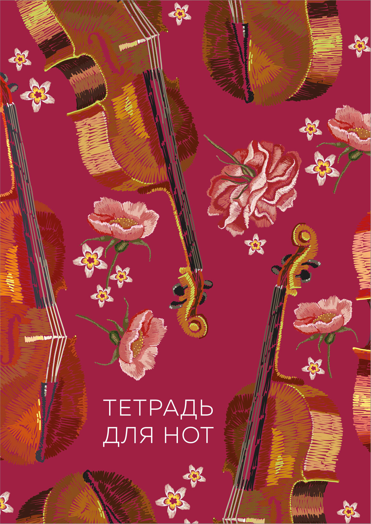 Тетрадь для нот. Виолончель (24 л, А4, вертикальная, скрепка)