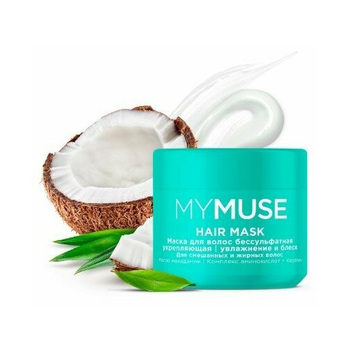 GraSS My Muse маска для волос бессульфатная укрепляющая 300мл 928₽