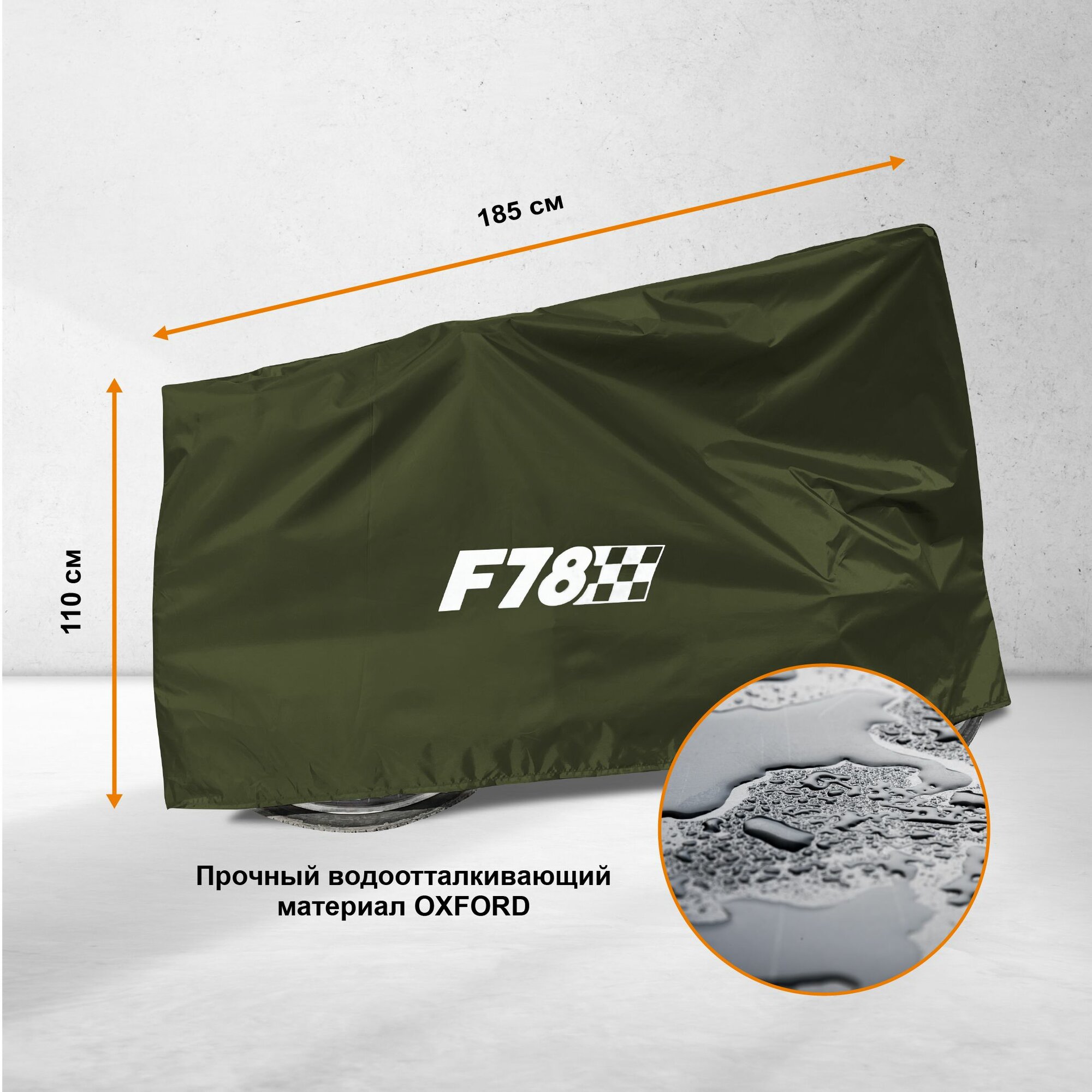 Чехол тент для велосипеда для хранения и перевозки F78 185х110 см Хаки — фото 1