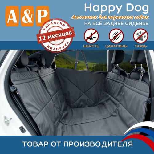 Автогамак для животных A&P Групп Happy Dog AHDF 130х64х44 см 44 см 64 см 130 см серый