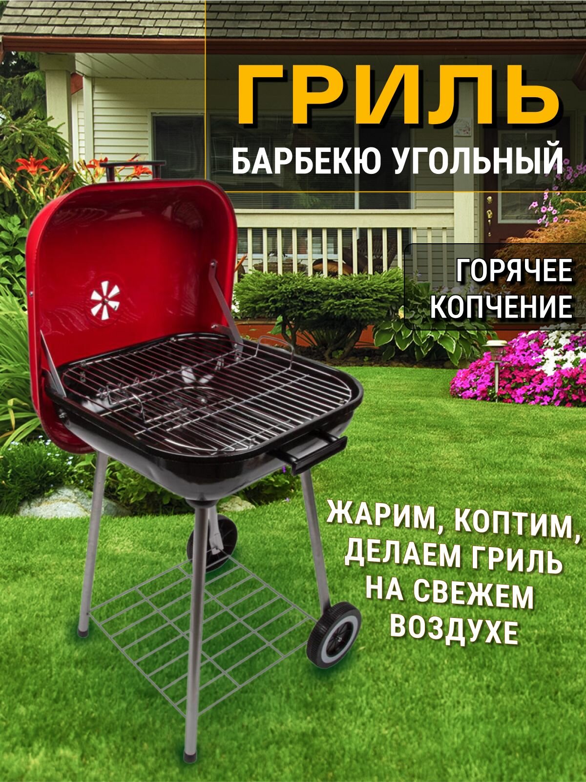 фото Гриль угольный барбекю уличный красный на колесах для дачи