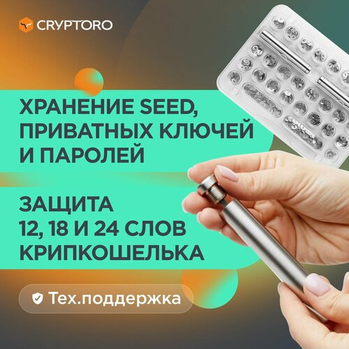 Устройство для хранения мнемонических-seed фраз Cryptosteel Capsule DUO от CRYPTORO
