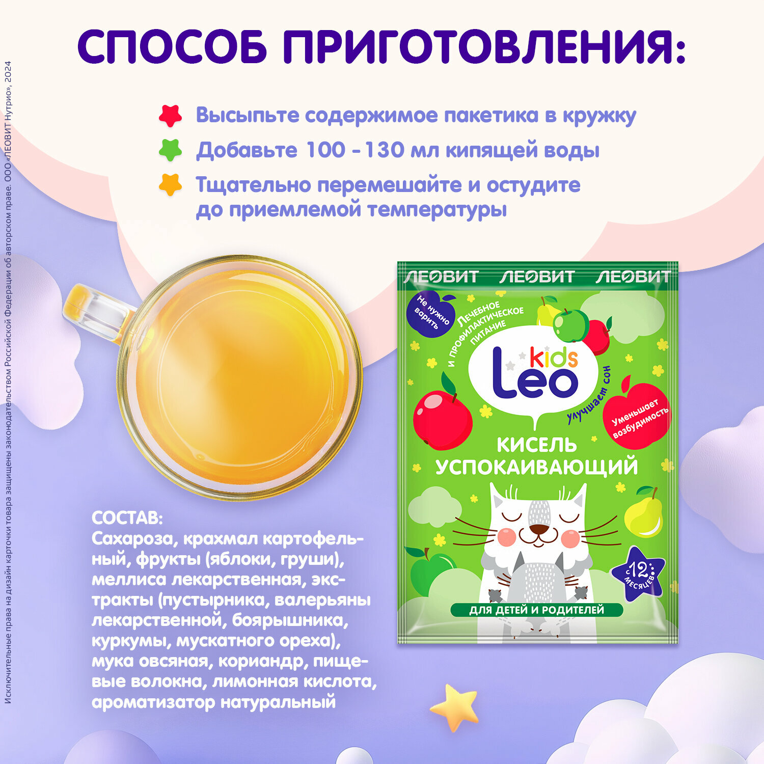 Специализированное Питание Для Лечения И Профилактики Диабета Леовит Лео Кидс Кисель Успокаивающий Для Детей Пак.12Г №5