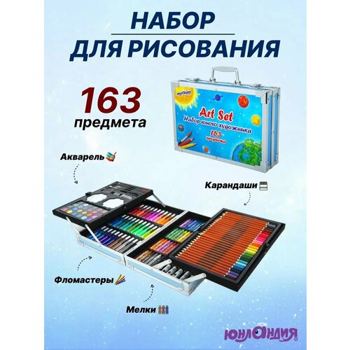 Набор художника юного в чемодане Cosmo 163 предмета голубой, синий, красный, зеленый, желтый
