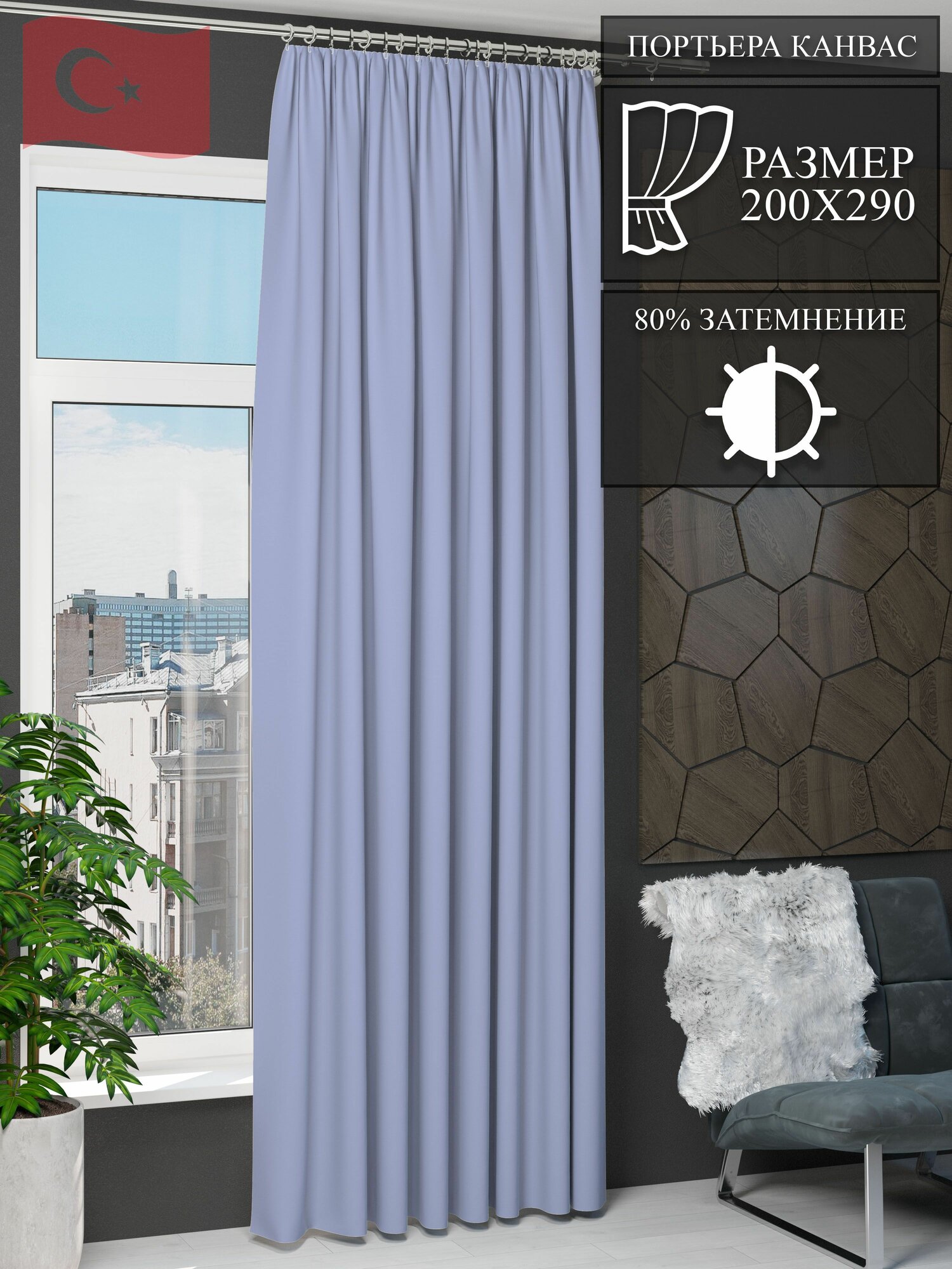 Штора NovaTulle канвас небесно-голубой 200 на 290