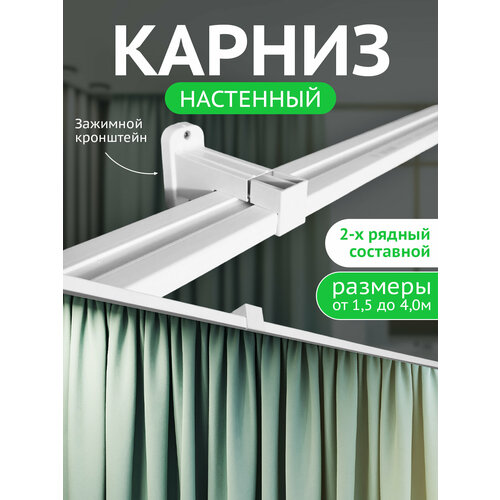 фото Настенный двухрядный карниз пластик 340 см, фурнитура в комплекте. hepi