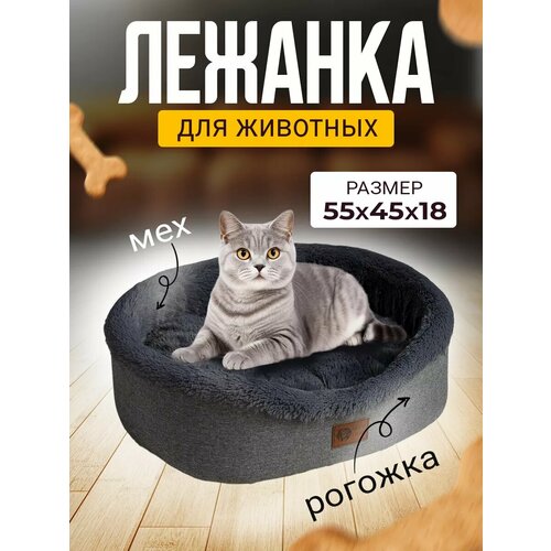 Лежак для Собак и Кошек Средних Пород