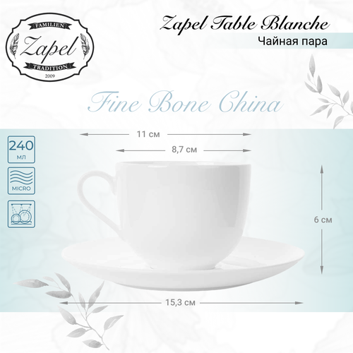 Чайная пара Zapel Table Blanche 990₽