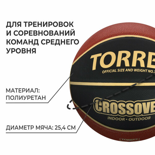Мяч баскетбольный TORRES Crossover, B32097, PU, клееный, 8 панелей, размер 7