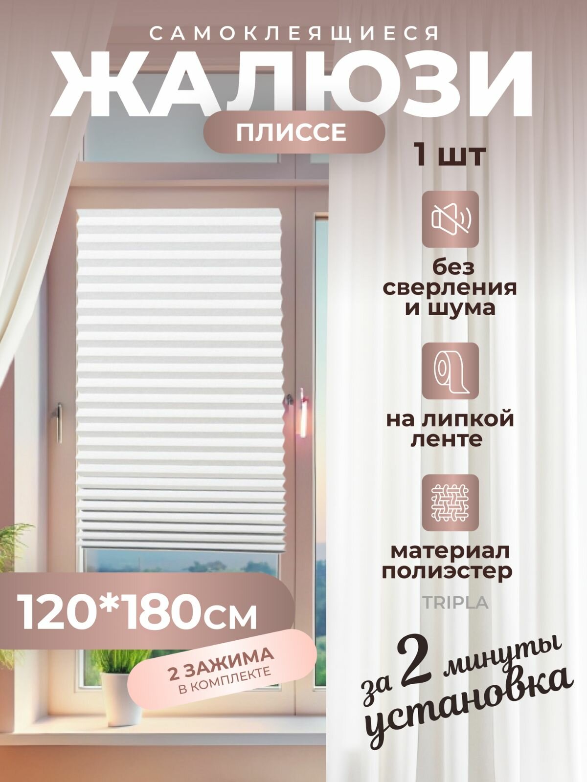 Самоклеящиеся жалюзи штора плиссе, монтаж без сверления 120*180 см