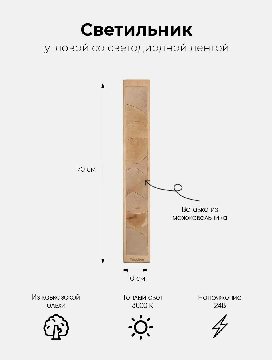 Деревянный угловой светильник для бани и сауны со светодиодной лентой 24V Woodson FIJI из ольхи, 3000К