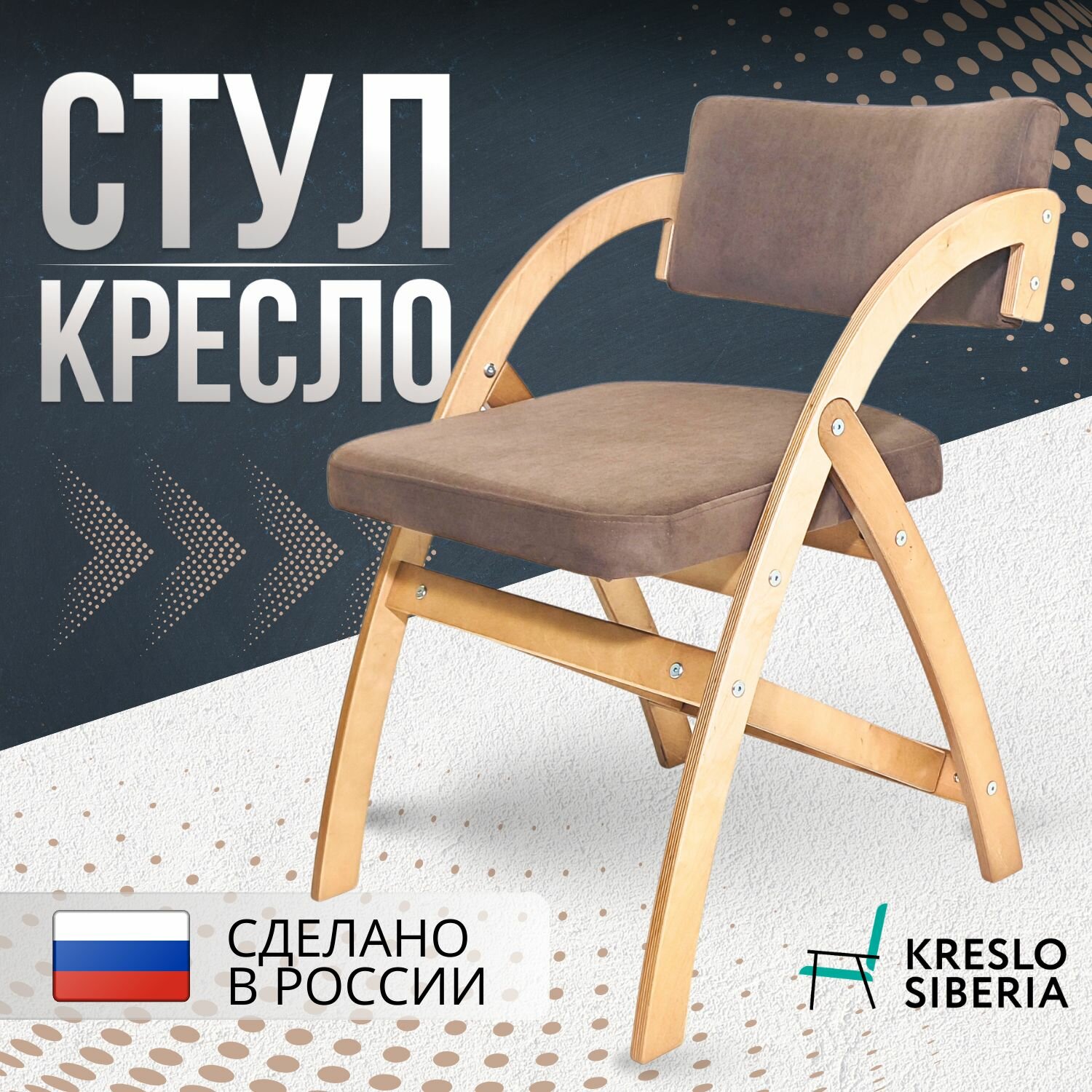 Стул кресло Аврора, цвет Дуб шоколад
