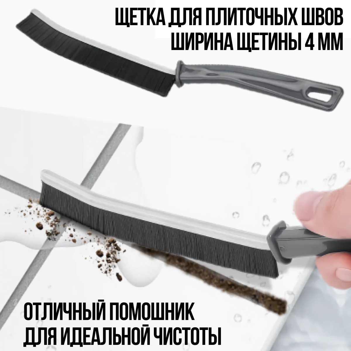 Щетка MoD BAS для чистки узких мест — фото 1