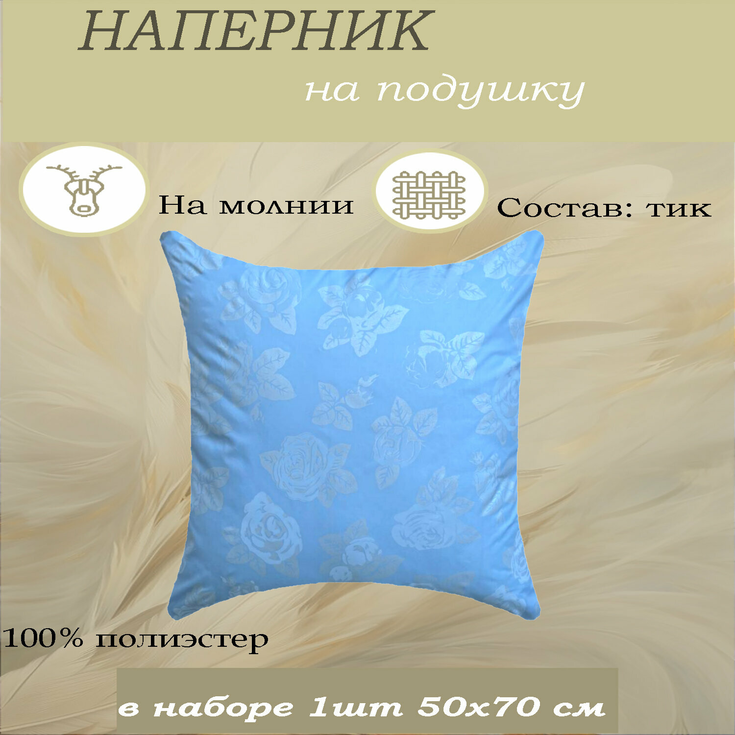 Чехол на подушку 50х70 от бренда ООО 