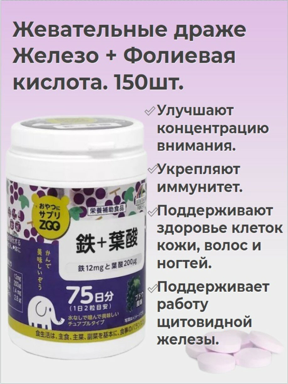 Железо и Фолиевая кислота Zoo Series for Snacks Iron  Folic Acid 1г150шт