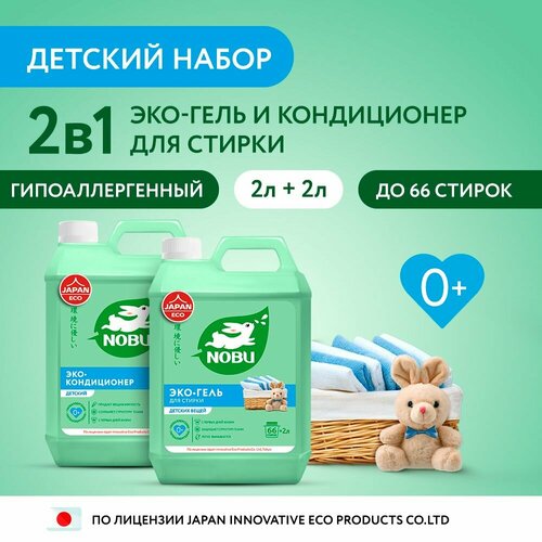 Гипоаллергенный набор средств для стирки BABY 2л2л 910₽