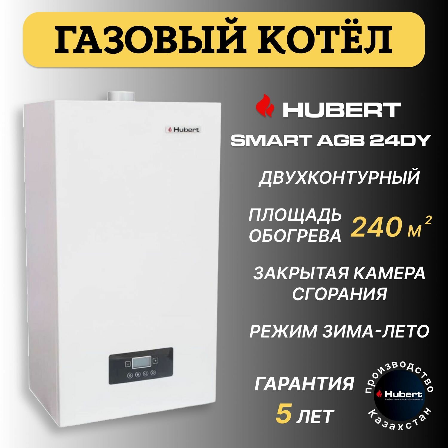 фото Газовый котел настенный двухконтурный HUBERT Smart AGB 24DY с горячей водой.