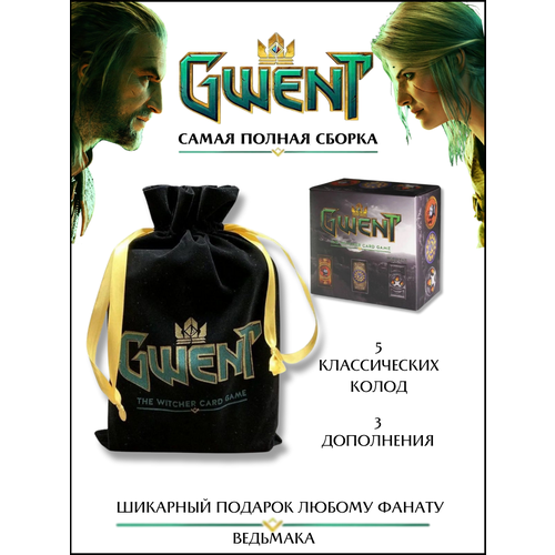 Настольная игра Гвинт + Дополнение к Настольной Карточной Игре Гвинт (Gwent The Witcher Card Game)