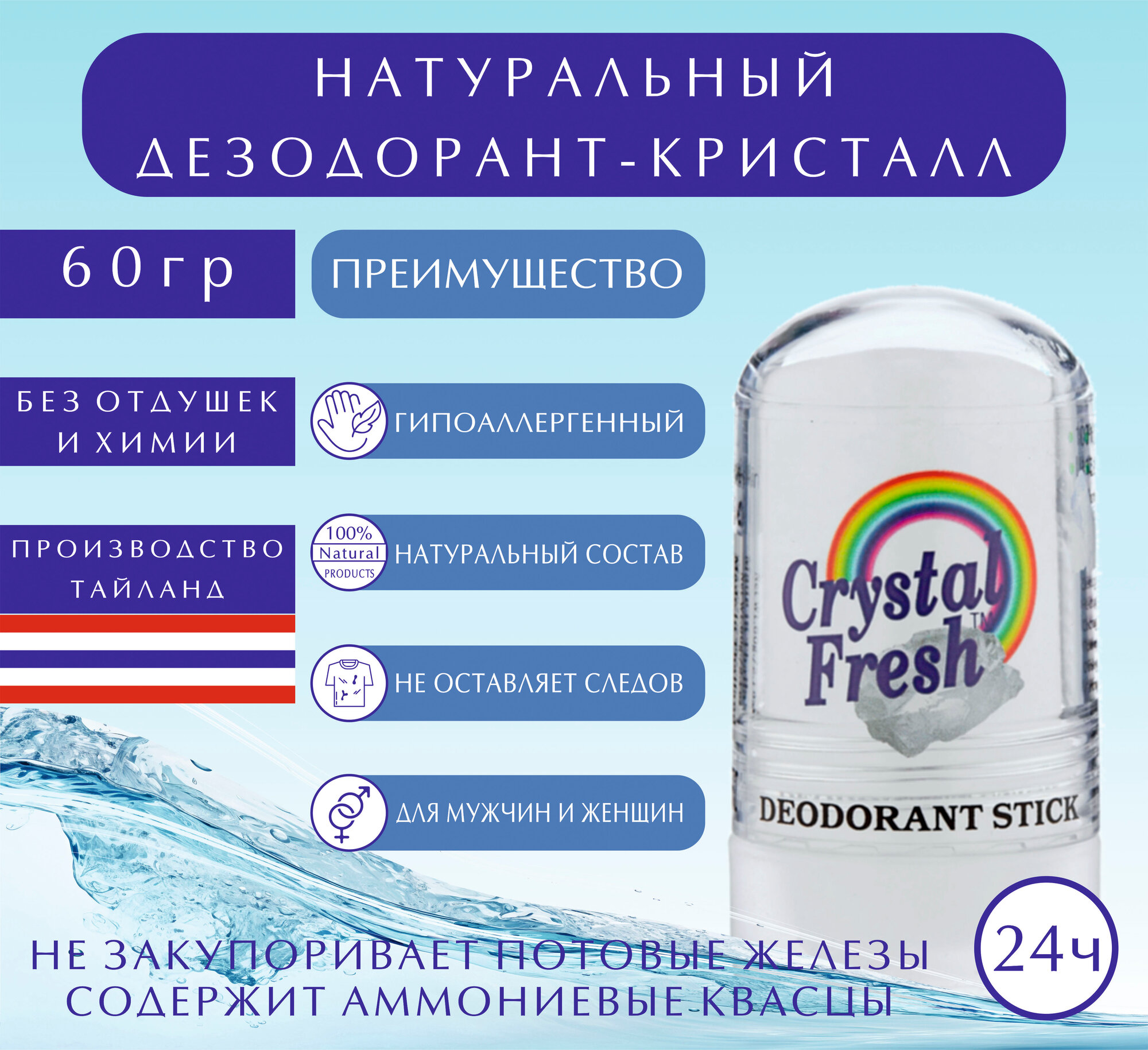 Натуральный дезодорант Crystal Fresh, стик, алюм, 60 г