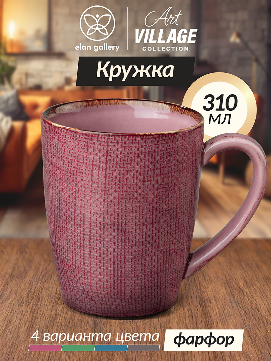 фото Кружка / чашка для чая, кофе 310 мл Elan Gallery Art Village красная