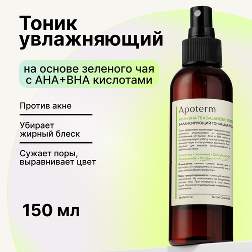 Тоник для лица увлажняющий APOTERM 150 МЛ 475₽