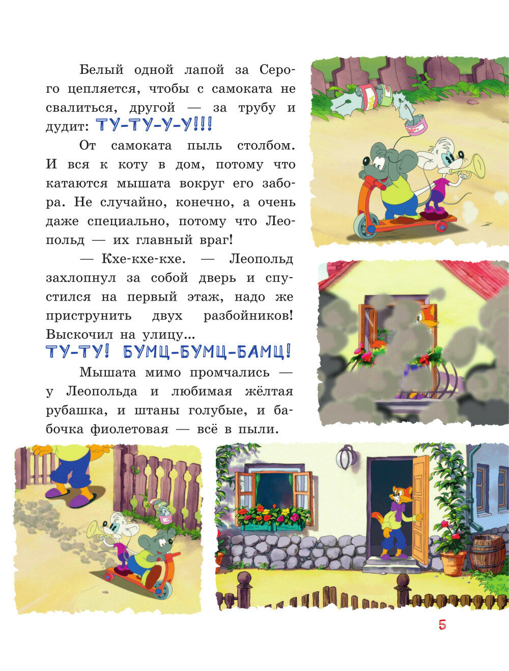 Новые приключения Кота Леопольда. Секретная шкатулка: Сплошные неприятности. Все кувырком. Кулинарный рецепт - фото №8