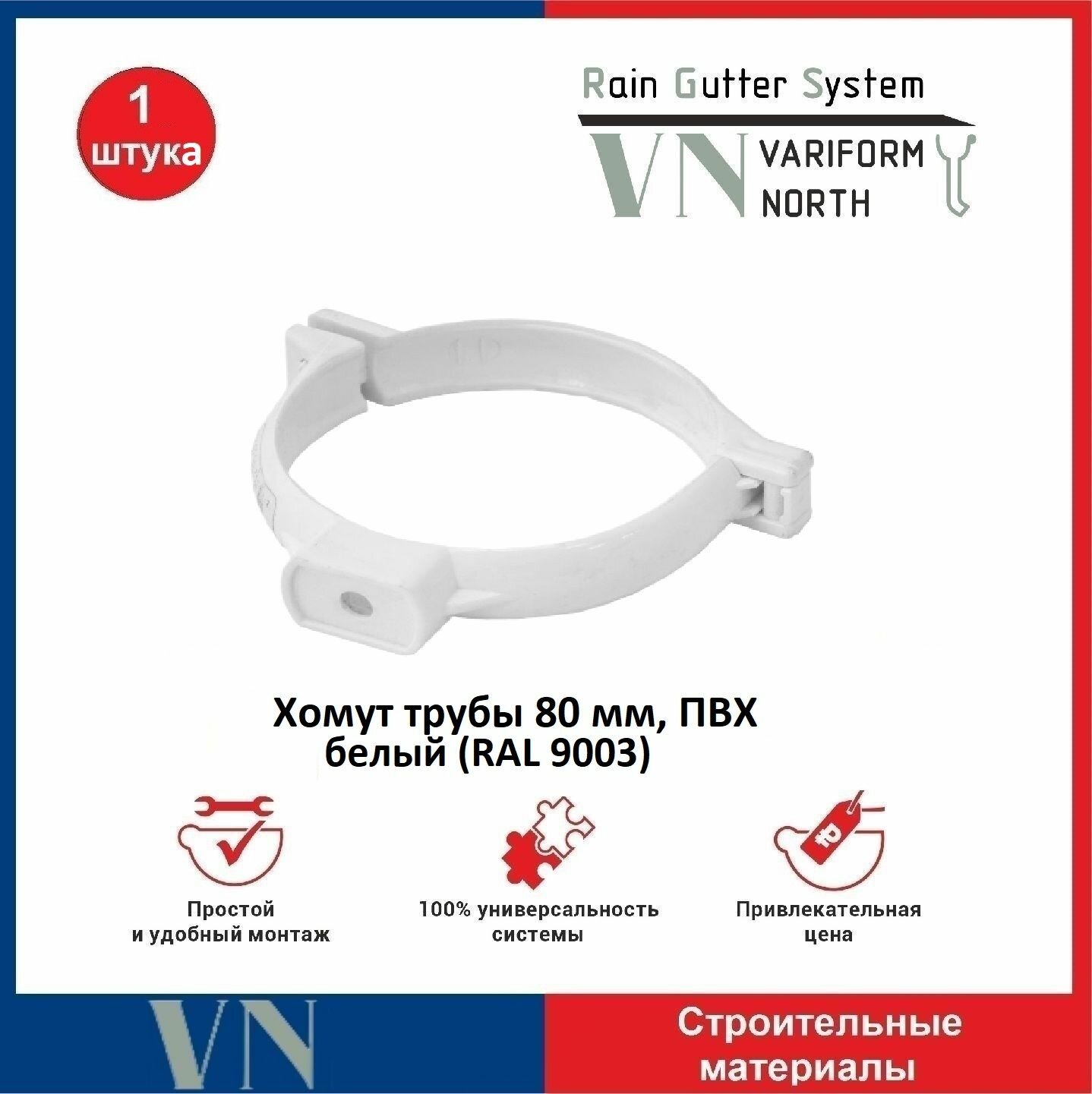 Хомут трубы 80 мм ПВХ белый