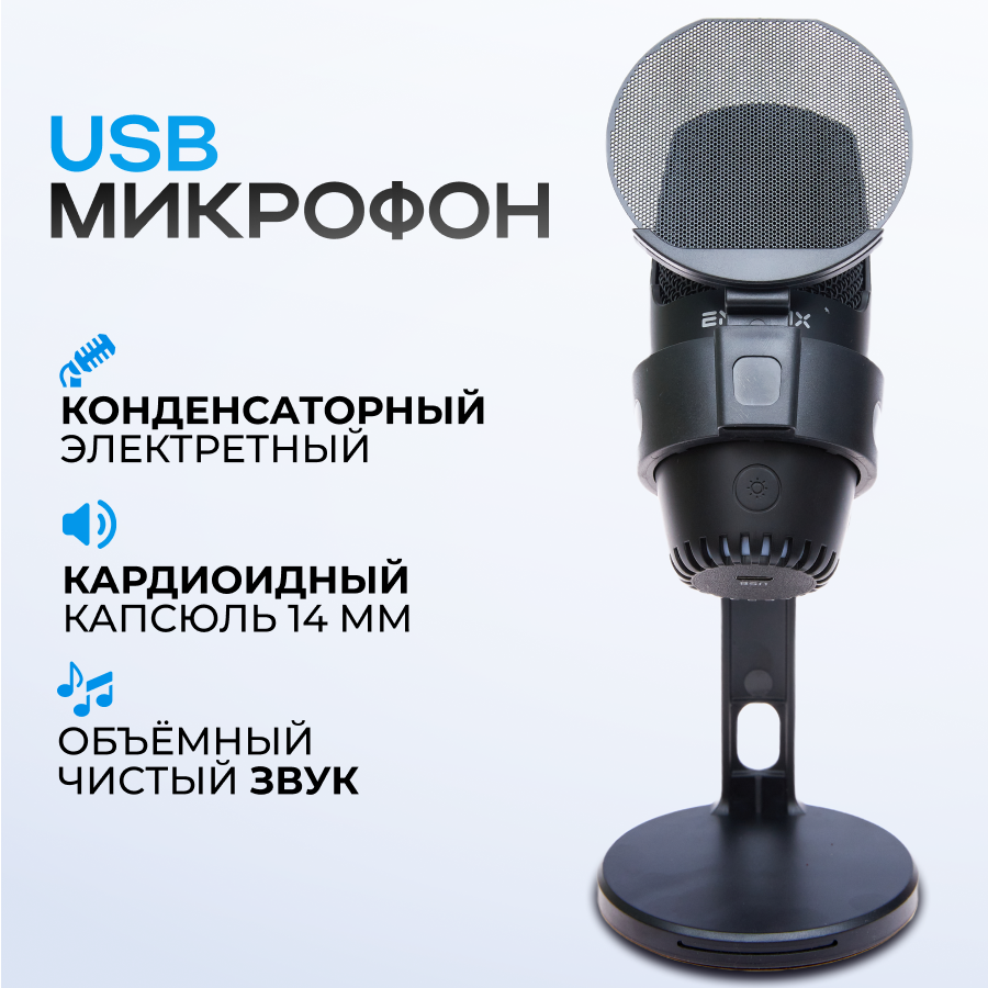 Микрофон для компьютера игровой черный — фото 1
