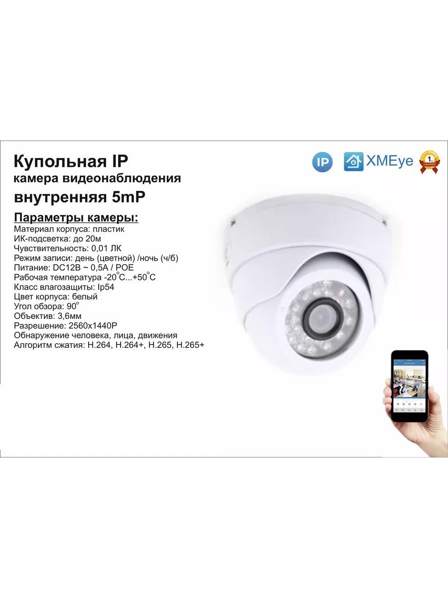 DVW300IP5MP(POE). Внутренняя IP камера 5мП с ИК до 20м.