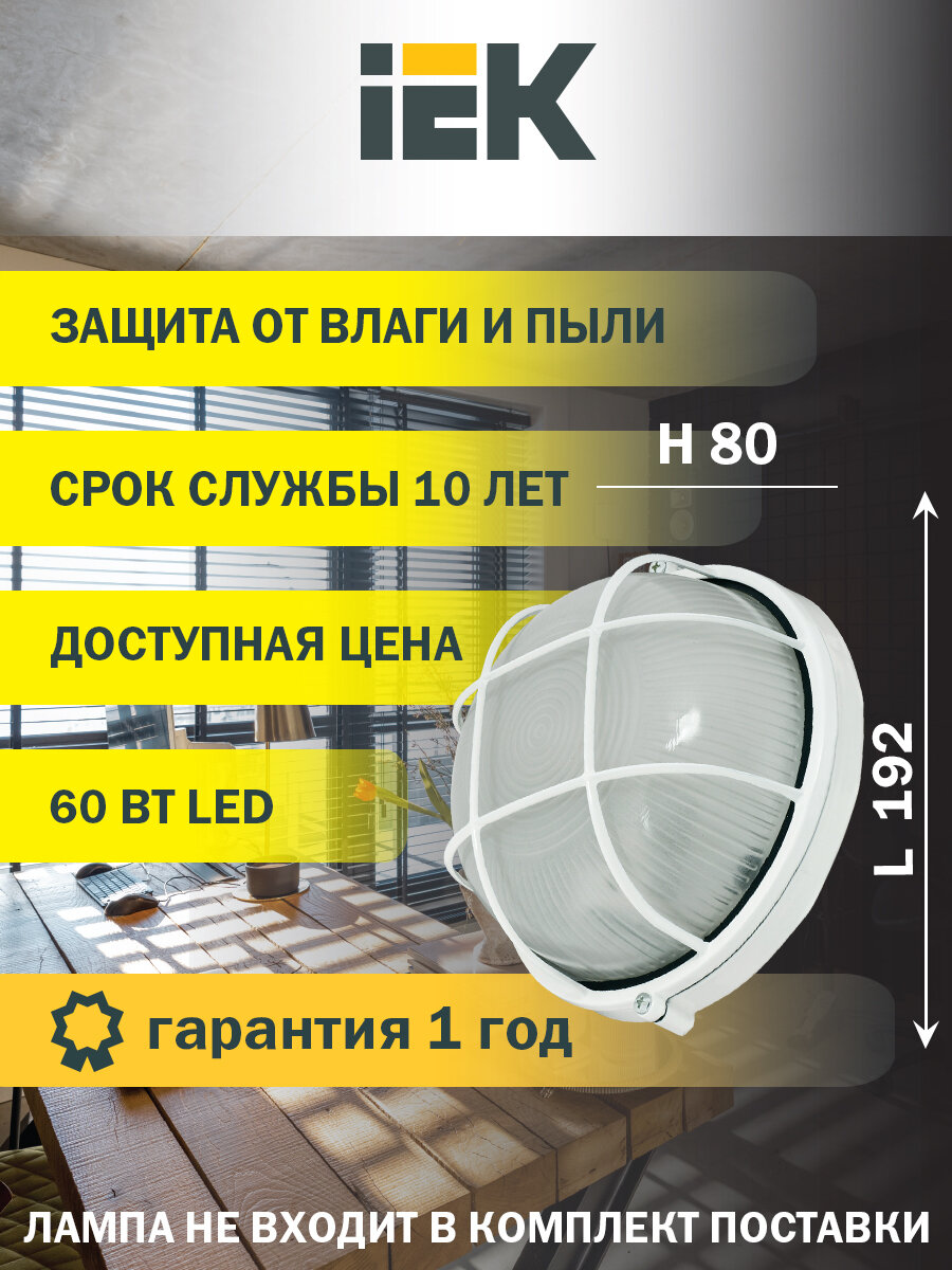 Светильник НПП1302 белый/круг с реш.60Вт IP54 ИЭК