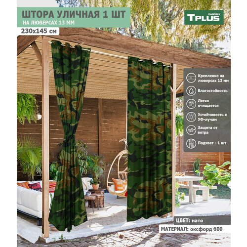 Штора уличная на люверсах 230x145 см (оксфорд 600, нато), Tplus