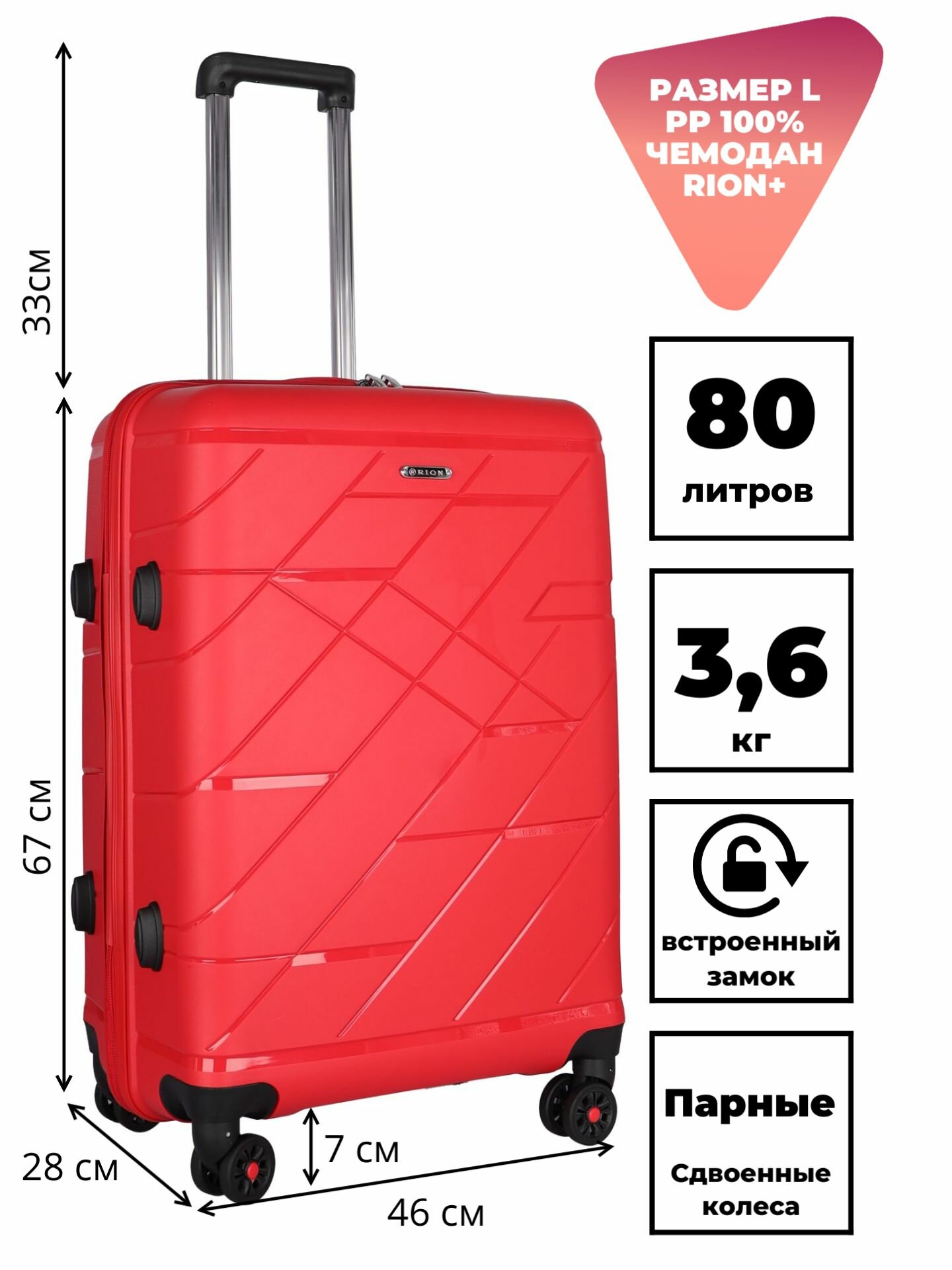 Умный чемодан Rion+ 