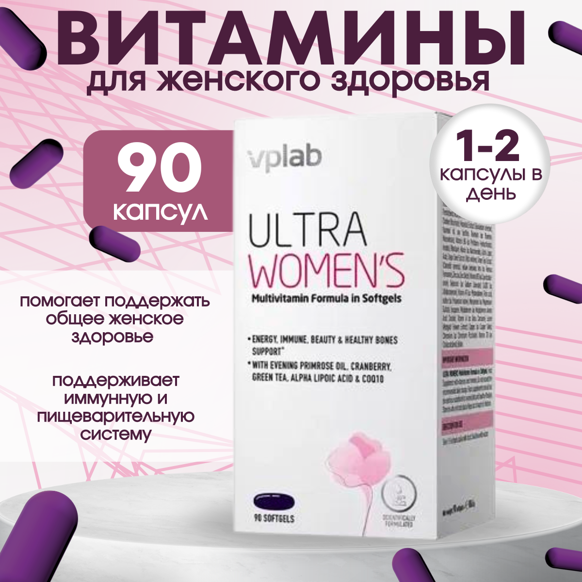 Витамины для женщин VPLab Ultra Women’s Multivitamin Formula (90 мягких капсул)