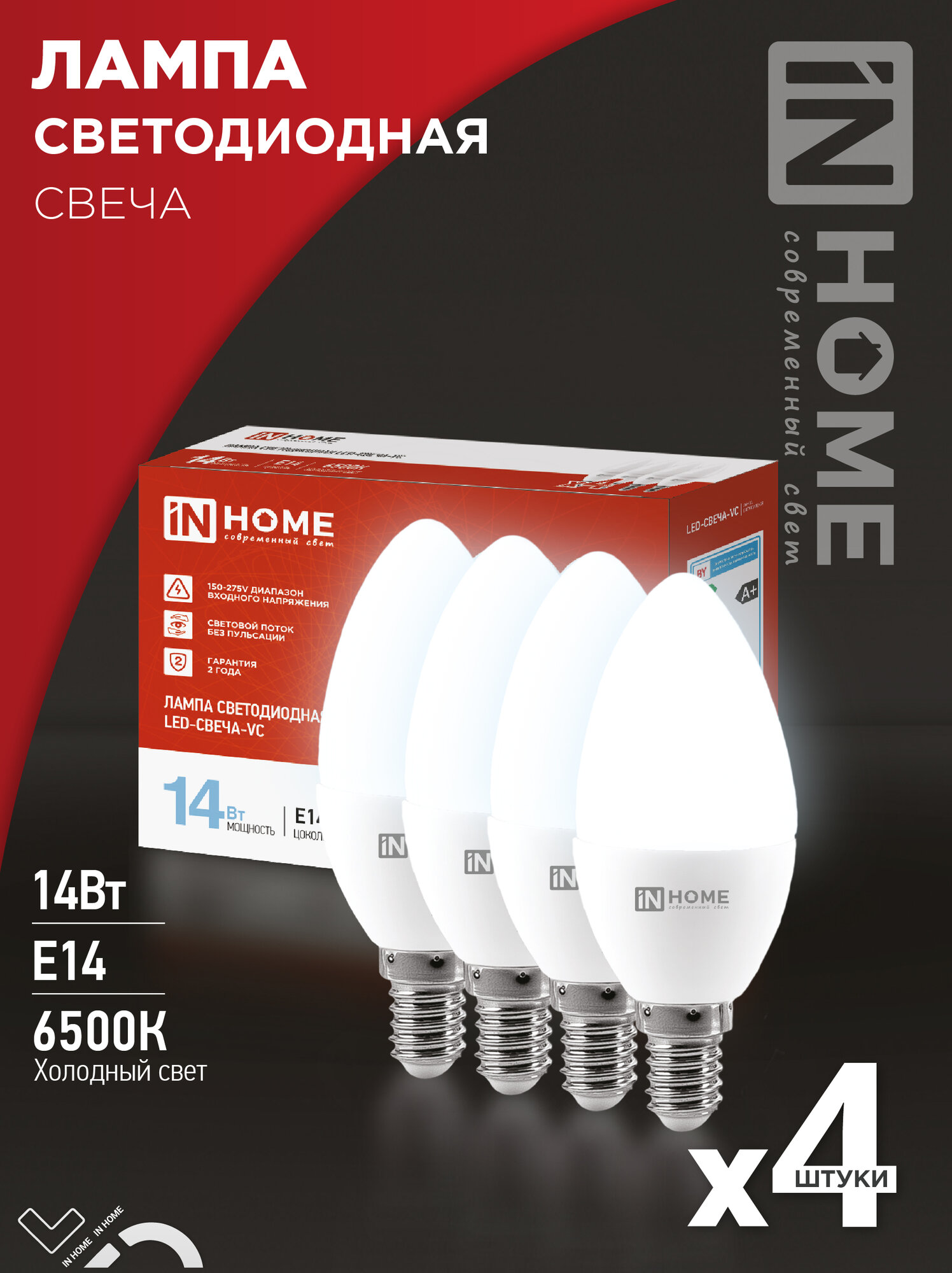 Комплект 4 шт. лампа светодиодная LED-СВЕЧА-VC 4PACK 14Вт 230В Е14 6500К 1330Лм IN HOME 4690612052335