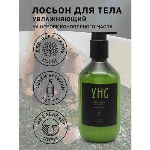 Лосьон для тела увлажняющий, с дозатором, УНЕ, 